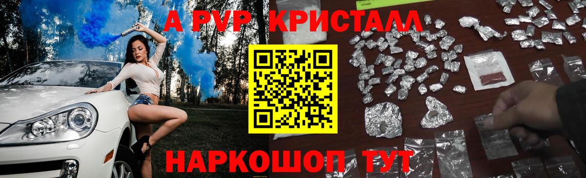 A PVP кристаллы  где купить   Альфа ПВП  Кимовск  Вход с VPN  А ПВП кристаллы  Alpha PVP СК 