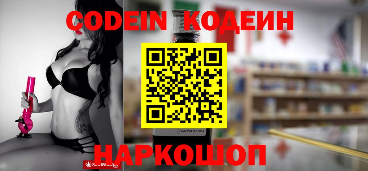 Кимовск  Кодеиновый сироп Lean Purple Drank  Вход с VPN  Кодеиновый сироп Lean Purple Drank 