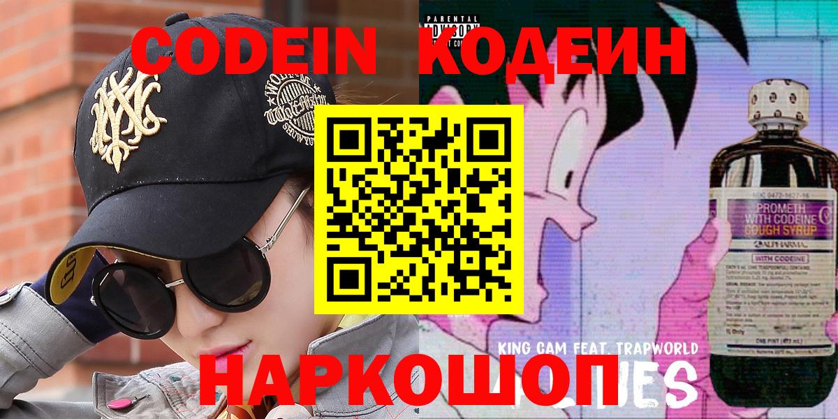 Кодеиновый сироп Lean Purple Drank Кимовск