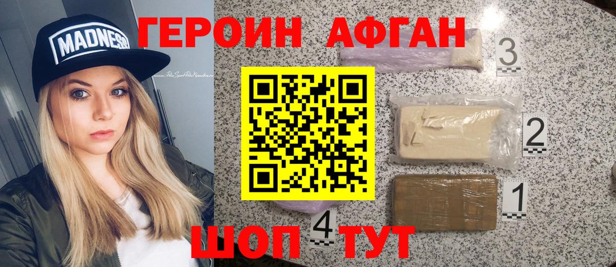 ГЕРОИН Heroin Кимовск