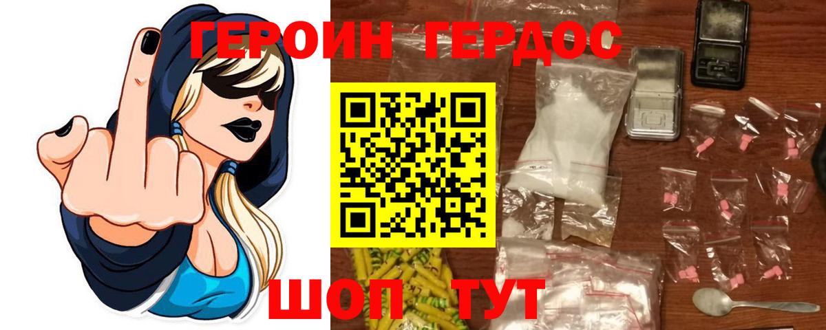 Героин Heroin  Вход с VPN  Кимовск 