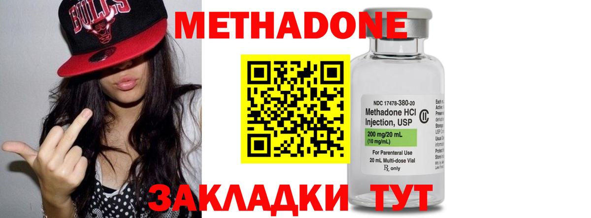 МЕТАДОН methadone Кимовск
