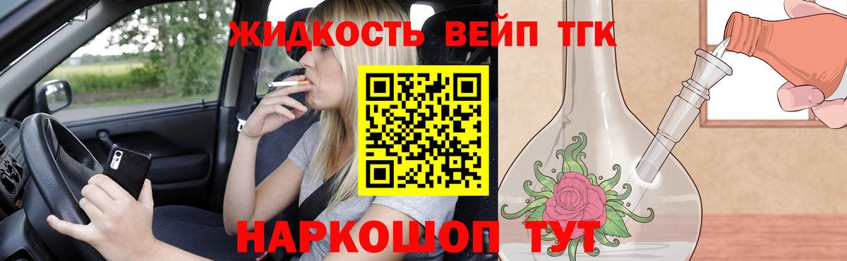 Кимовск  Дистиллят ТГК жижа  продажа наркотиков  Вход с VPN  ТГК вейп 
